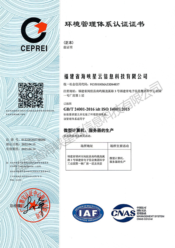 ISO14001環境管理(lǐ)體系認證證書