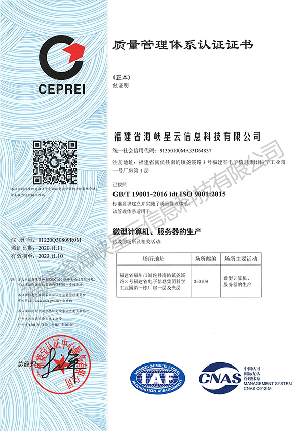 ISO9001質量管理(lǐ)體系認證證書