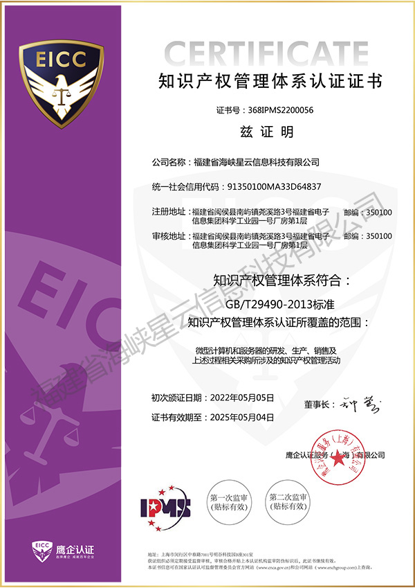 GB/T29490-2013知識産權管理(lǐ)體系認證證書